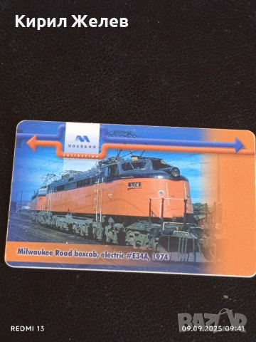 Три фонокарти МОБИКОМ тема ВЛАКОВЕ редки за КОЛЕКЦИЯ 48742, снимка 9 - Колекции - 51649218