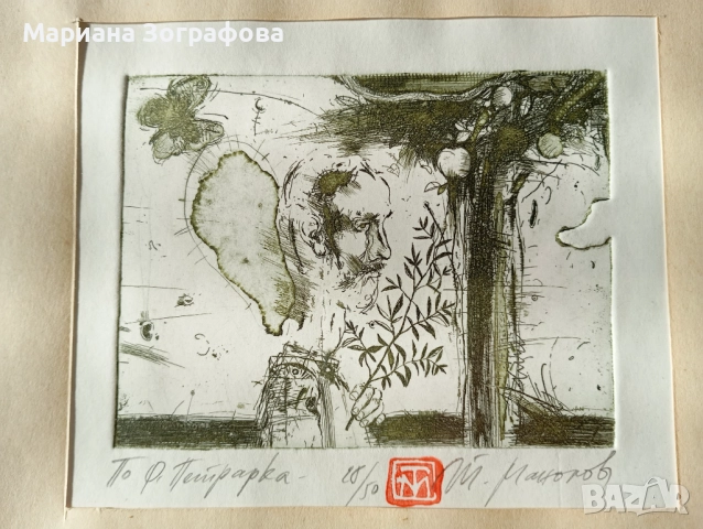 Картина-офорт, худ. Т. Манолов 1988 г., - Графики - худ. М. Зографова, - и Голяма дървена рамка