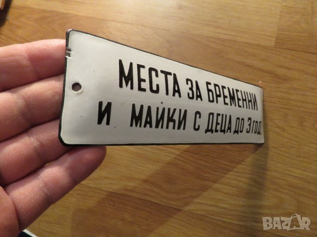 Много рядка емайлирана табела за автобус  МЕСТА ЗА БРЕМЕННИ И МАЙКИ С ДЕЦА ДО 3 ГОД. от 70те, снимка 2 - Антикварни и старинни предмети - 39876990
