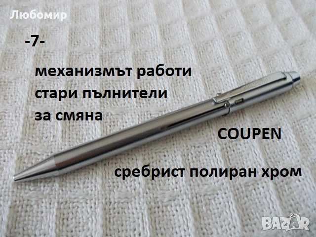 Стара химикалка 4 цвята - списък, снимка 7 - Антикварни и старинни предмети - 51923005