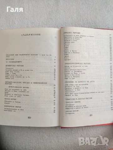 Митове, Йожен Роман, снимка 3 - Художествена литература - 49397747