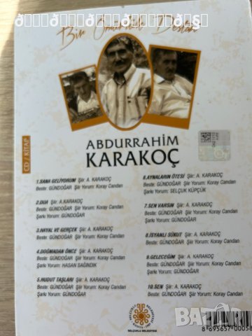 Абдуррахим Каракоч  стихотворения , снимка 4 - Художествена литература - 42029983