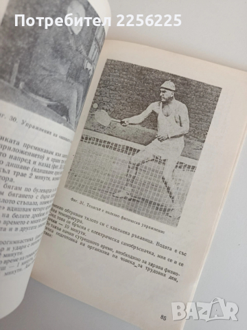 Активно дълголетие, снимка 4 - Специализирана литература - 53759598