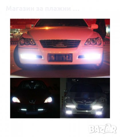 ДНЕВНИ СВЕТЛИНИ ЗА АВТОМОБИЛИ DRL LED DAYTIME RUNNING LIGHT - код 1149, снимка 4 - Аксесоари и консумативи - 34294429
