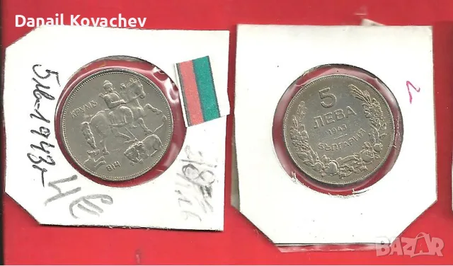 МОНЕТИ - Циркулирали -1940 , 1943 год., снимка 3 - Нумизматика и бонистика - 56339758