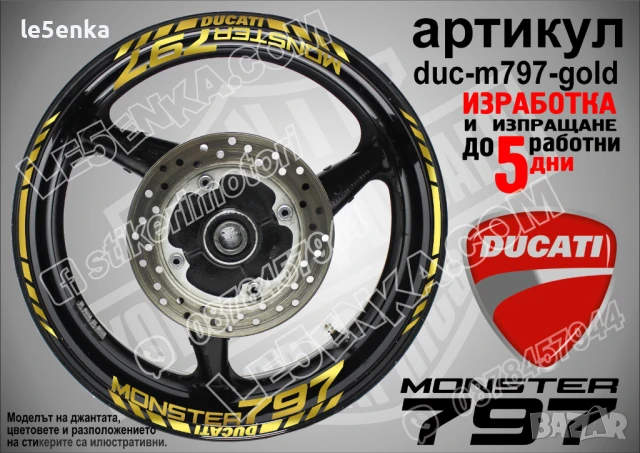 Ducati Monster 797 кантове и надписи за джанти duc-m797-yellow, снимка 3 - Аксесоари и консумативи - 46569903