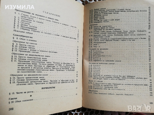 Немска граматика - Т. Сугарева, В. Атанасова, снимка 2 - Чуждоезиково обучение, речници - 51741290