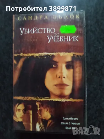 Продавам видеокасети цена 10 лева , снимка 16 - DVD филми - 50430774
