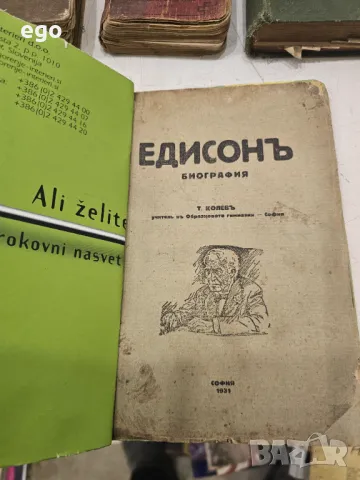 Старопечатни книги , снимка 2 - Антикварни и старинни предмети - 48019619