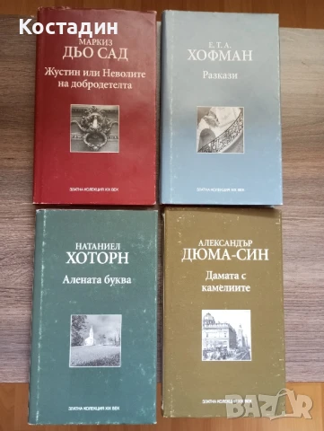 Книги от Златна Колекция XIX век