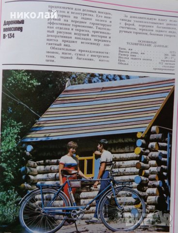 Ретро велосипед марка Украйна В 134  с 28" гуми Сделано в СССР ХВЗ 1973 год., снимка 18 - Велосипеди - 38605982