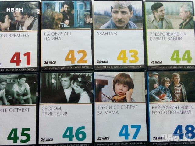 DVD колекция - Златни Български филми, снимка 9 - Български филми - 38151256