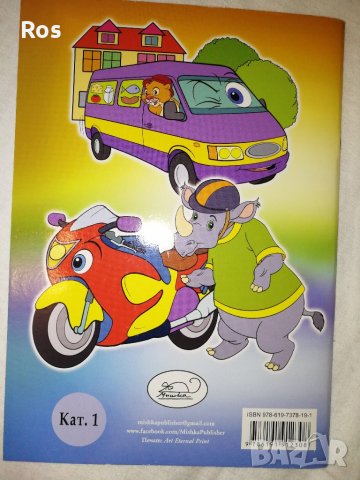 Превозните средства в града, снимка 2 - Детски книжки - 41829864