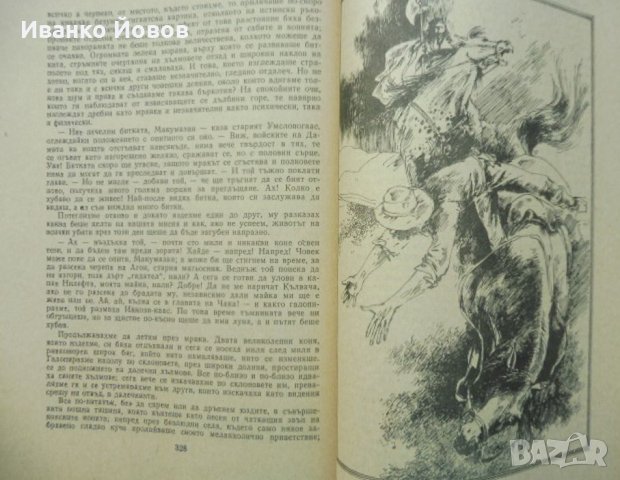 „Рудниците на цар Соломон“, „Алан Куотърмен“, приключенски романи, Х. Райдър Хагард, снимка 5 - Художествена литература - 35861887