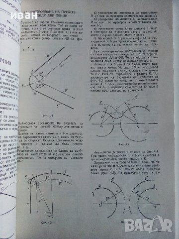 Техническо чертане и стандартизация - П.Ангелов - 1982г., снимка 6 - Учебници, учебни тетрадки - 44198446