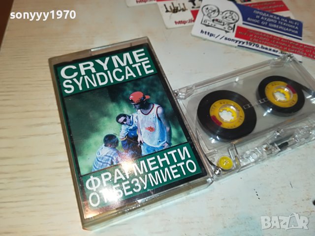 SOLD OUT-CRYME SYNDICATE-КАСЕТА 1105231700