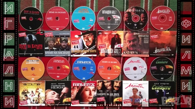 Лична колекция ИГРАЛНИ филми на DVD