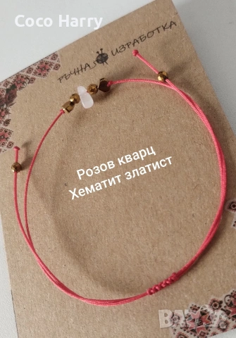 Гривна с естествени камъни, ръчно изработена,на червен конец, снимка 2 - Подаръци за жени - 53736634