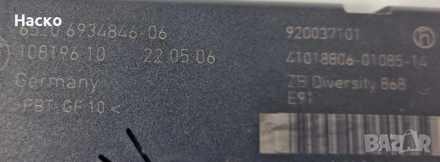 Усилвател Модул Антена BMW 3 E91 БМВ 3 Е91 6520 6934846-06 65206934846-06 920037101, снимка 3 - Части - 52907542