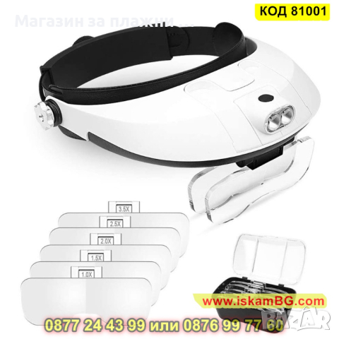 Увеличителна лупа за глава с лед осветление тип очила за четене шиене - КОД 81001, снимка 5 - Друга електроника - 44822149