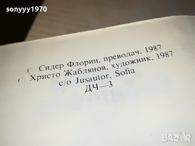 РАФАЕЛ САБАТИНИ МОРСКИЯТ ЯСТРЕБ-КНИГА 2401231228, снимка 10 - Други - 39416001