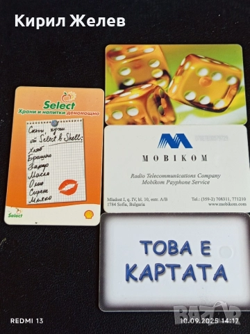 Четири фонокарти МОБИКА, БУЛ ФОН, МОБИКОМ стари редки за КОЛЕКЦИЯ ДЕКОРАЦИЯ 50852