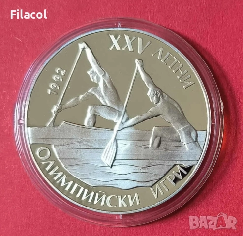 25 лева 1989 година Кану Каяк