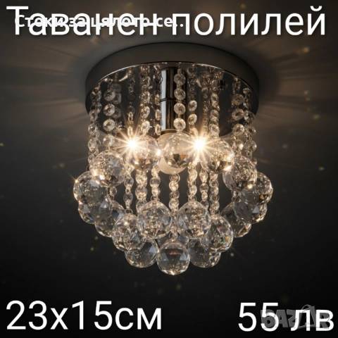 Таванен полилей 