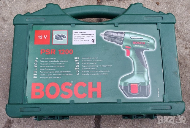 Акумулаторна отвертка, винтоверт BOSCH. 