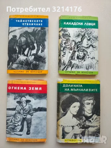 Огнена земя - Франсиско Колоане