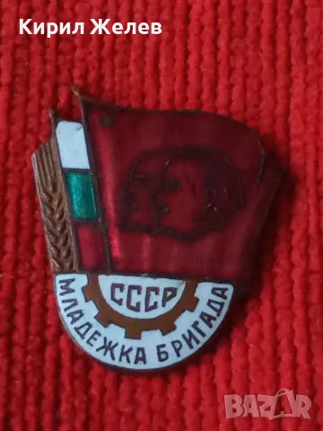СССР МЛАДЕЖКА БРИГАДА КОЛЕКЦИОНЕРСКА СОЦ НРБ ЕМАЙЛИРАНА МЕДНА ЗНАЧКА 35394, снимка 8 - Колекции - 39810139