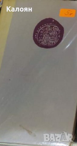 Димитър Мантов - Иван Асен II - цар и самодържец (1970)