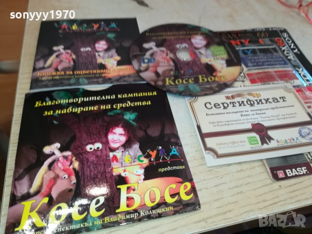 КОСЕ БОСЕ ДВД+КНИЖКА+СЕРТИФИКАТ 2411251225, снимка 2 - DVD филми - 52522041