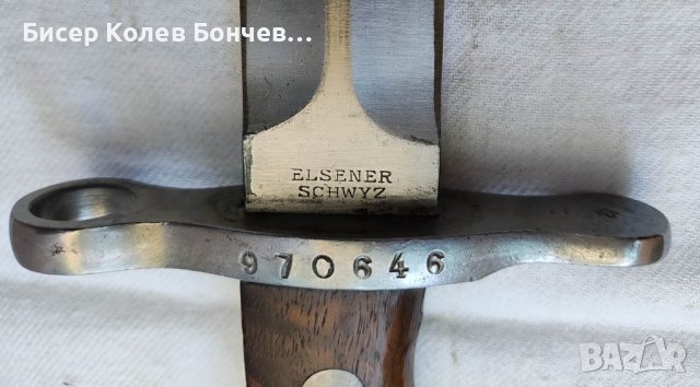 Продавам швейцарски щик М1911, снимка 5 - Антикварни и старинни предмети - 41714368