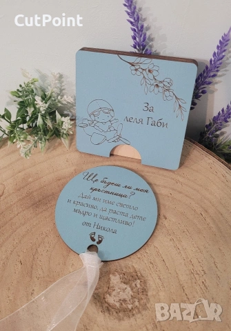 Покана за кръстник /кръстница–персонализирана покана за свето кръщение, снимка 5 - Покани - 53732370