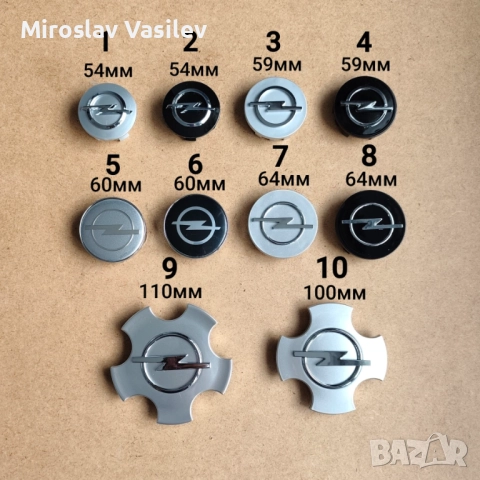 Капачки за джанти Opel Опел