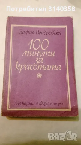 Книга за красотата на жената 