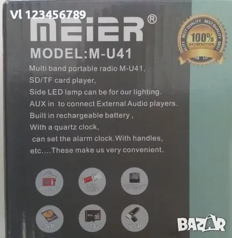 Радио Meier M-U41 - AM/FM/SW +USB/SD MP3+ LED+Часовник , снимка 7 - Радиокасетофони, транзистори - 53844463