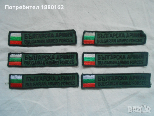 Нашивки емблеми  знамена значки пагони , снимка 3 - Антикварни и старинни предмети - 52302936