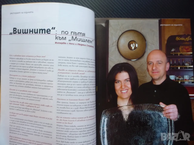 Бакхус най-добрите ресторанти Долината на Рона Хавана Куба вино Марк Тачър рецепти, снимка 2 - Списания и комикси - 50903509