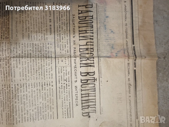 много стар вестник от 1897 година, снимка 8 - Антикварни и старинни предмети - 50608554