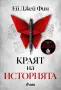 Трилъри и криминални романи от изд. Сиела – 11:, снимка 6