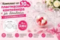 Прозрачни контейнерчета за бонбони и малки изненади (10 бр.), снимка 1