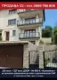 🏡Продавам Триетажна масивна къща  ведно със сутерен и гараж в гр.Тетевен, снимка 2