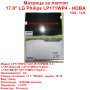 Матрица за лаптоп 17.0" LG Philips LP171WP4 - НОВА, снимка 1 - Части за лаптопи - 41043748