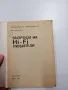 Димитър Рачев - Въпроси на хай - фай любителя , снимка 4