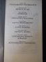 Книга "Призрачната колесница - Сборник" - 192 стр., снимка 3