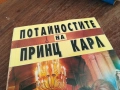 ПОТАЙНОСТИТЕ НА ПРИНЦ КАРЛ 2710251818LCHERY, снимка 5