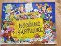 Списание веселые картинки 1977, снимка 4