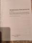 Наръчник по анатомична кинезиология , снимка 2
